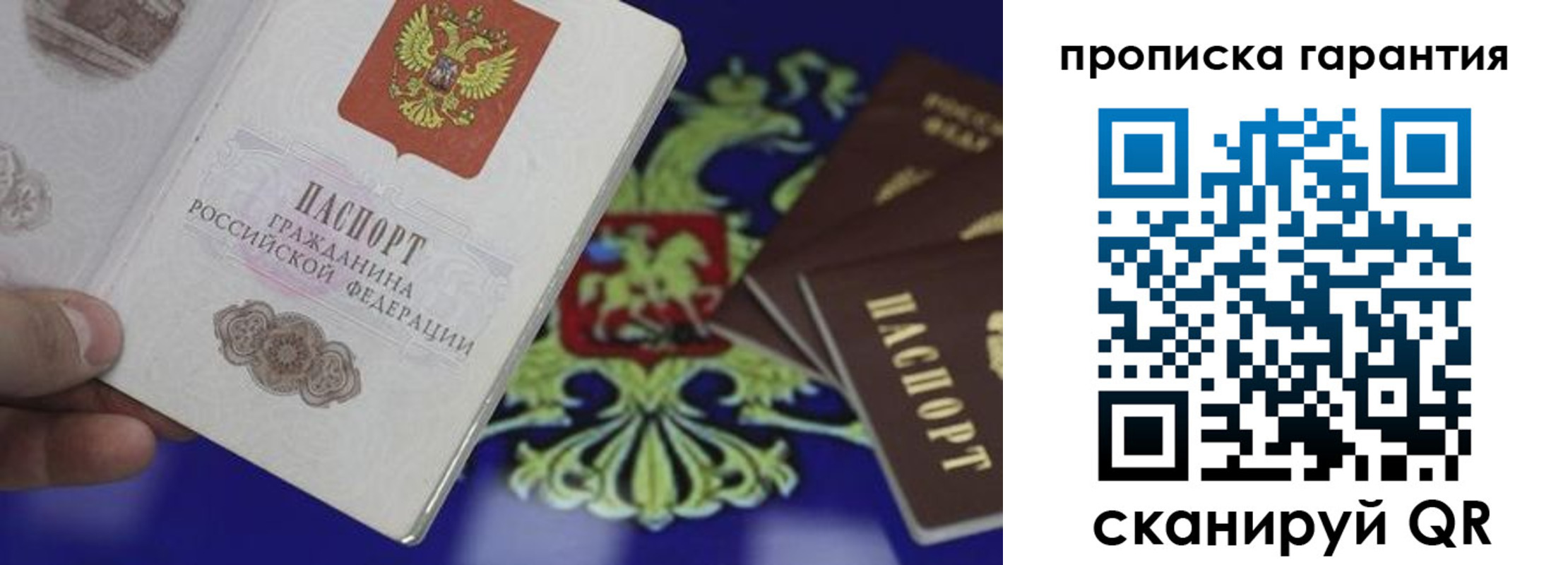прописка в Миассе