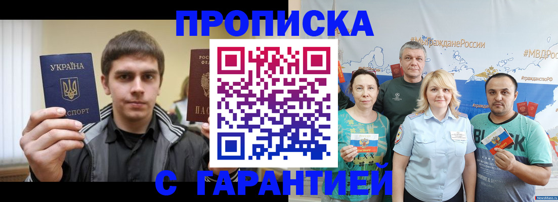 временная регистрация надежно в Миассе