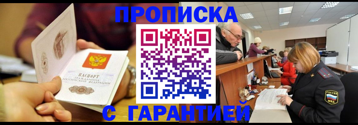 временная регистрация надежно в Миассе