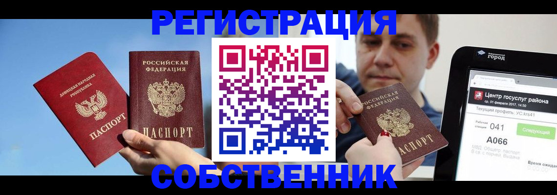 прописка законно в Миассе