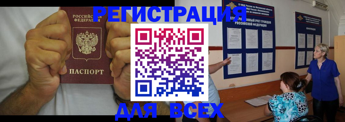 прописка для кредита в Миассе