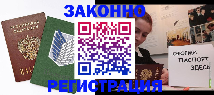 где прописаться в Миассе