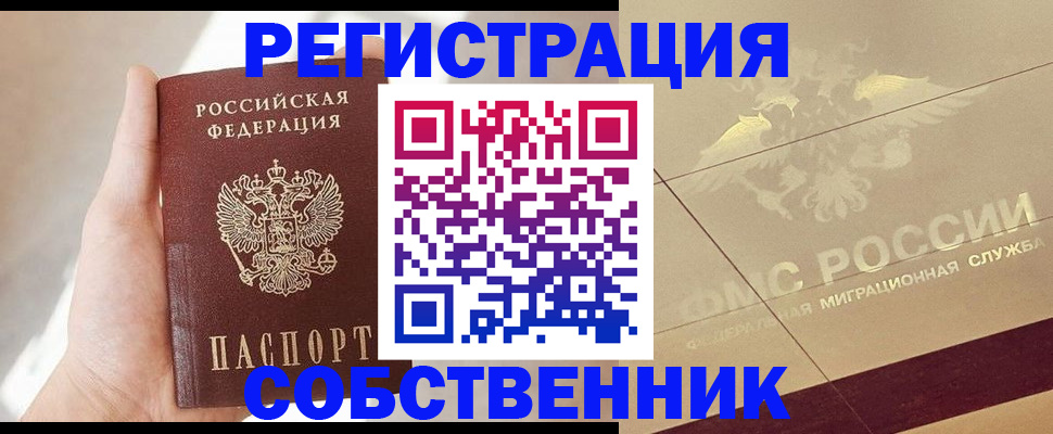 прописка регистрация в Миассе