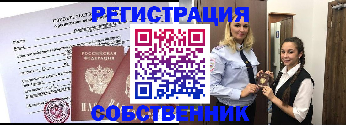 прописка иностранных граждан в Миассе